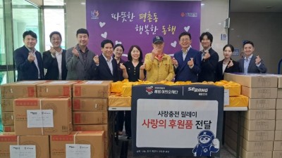 세방전지(주)·세방이의순재단, 안양시 저소득계층을 위한 후원 물품 기탁