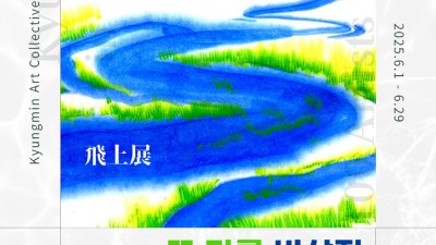 경기도 북부청사, 신진작가 100인의 전통 기법 등을 활용한 동양화 작품 전시