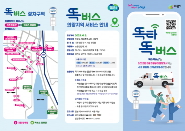 의왕시+똑버스+리플릿_1.png