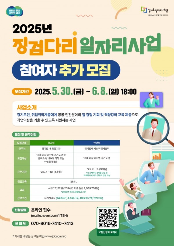 (사진자료)+징검다리일자리사업+참여자+추가+모집+웹포스터.jpg