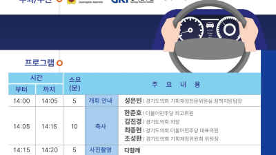 경기연구원, 5일 교통약자 보호구역 제한속도 탄력 운영 모색 토론회 개최