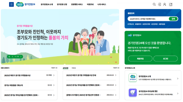 경기민원24+누리집(PC화면).png