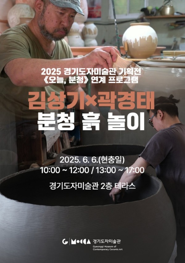 (사진자료1)+경기도자미술관_오늘，+분청_분청+흙+놀이_포스터.jpg