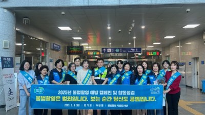 불법촬영 근절 위해 경기도·가평군 합동점검 나서