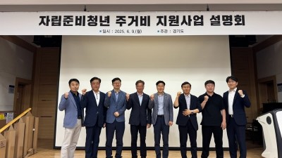 경기도, ‘자립준비청년 주거비 지원사업’ 설명회 개최
