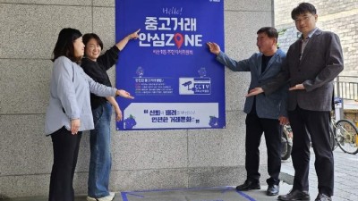 안양시 비산1동 주민자치위원회, ‘중고거래 안심존’ 설치로 안전한 거래환경 마련