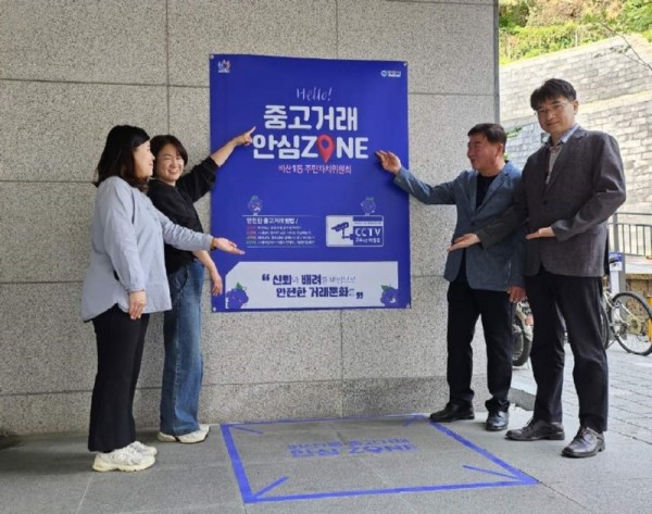 안양시 비산1동에 설치된 중고거래 안심존 1 .jpeg