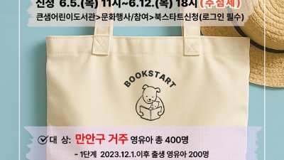 책과 친해지는 첫걸음, 안양시 ‘북스타트 책꾸러미’로 시작하세요