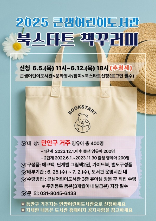 [홍보포스터] 큰샘어린이도서관 북스타트 책꾸러미.jpg