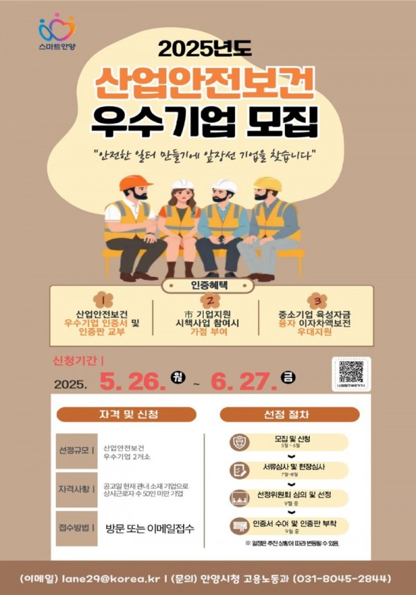 산업안전보건 우수기업 선정 홍보 포스터.jpg