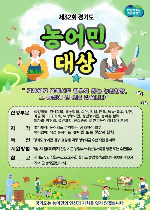 그래픽보도자료_경기도+농어민대상(1).jpg