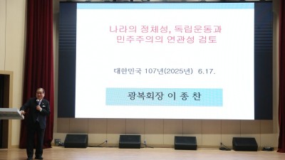 경기도인재개발원, ‘광복 80주년’ 기념 광복회장 초청 특강 진행