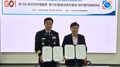 경기도평생교육진흥원-경기도국민안전체험관, 재난약자 안전교육 활성화에 맞손