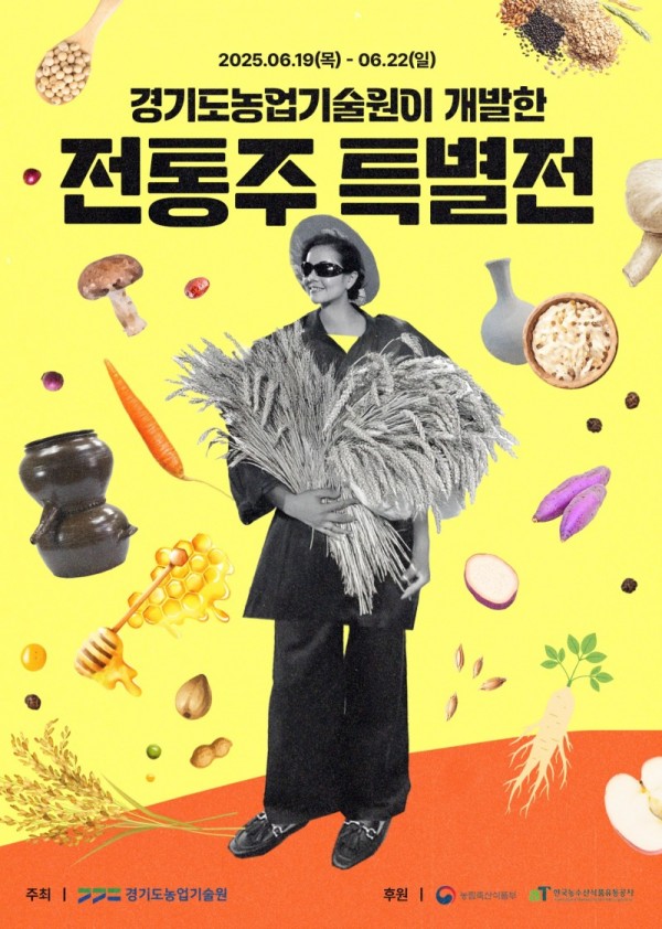 전통주특별전+포스터(2025).jpg