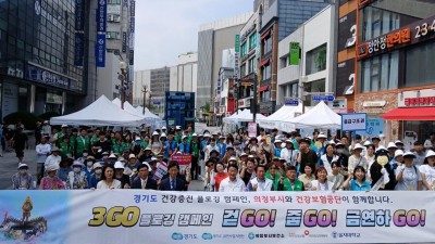‘걷고, 줍고, 금연하고’ 경기도, 의정부에서 건강증진 플로깅 캠페인 개최