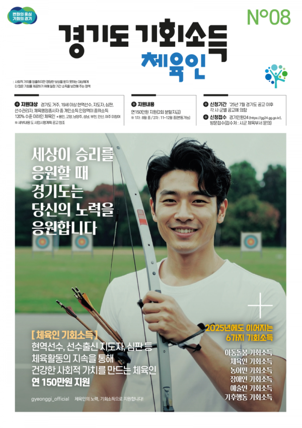 [사진자료]경기도+체육인+기회소득+포스터.png
