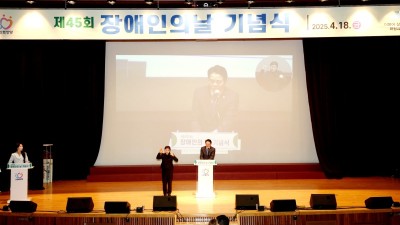 안양시, ‘행복 바라봄·일상 담아봄·희망 이어봄’ 장애인의 날 기념행사 열려
