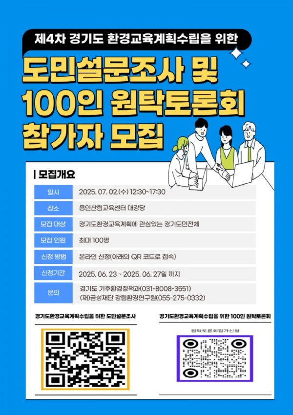 설문조사+및+원탁회의+포스터.jpg