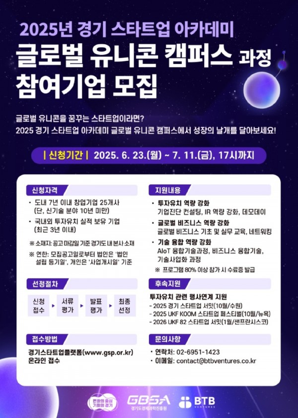 경과원+글로벌+유니콘+캠퍼스+과정_포스터.jpg
