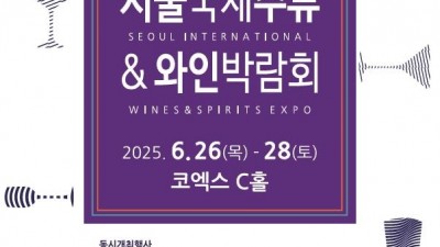 경기농촌융복합산업 인증 주류, 서울 코엑스에서 특별 할인·시음 이벤트 진행