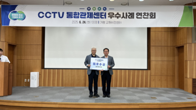 경기도 CCTV 통합관제센터 우수사례 연찬회, 동두천시 최우수