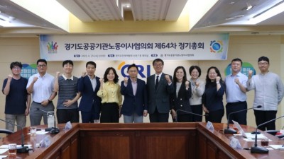 경기도평생교육진흥원, 제64회 경기도노동이사협회 정기총회 개최