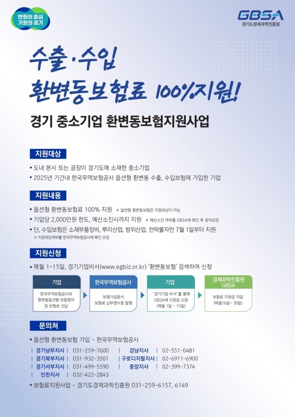 포스터(환변동보험지원사업).jpg