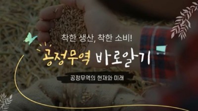 공정무역 바로 알기, 경기도 지식(GSEEK)에서 확인하세요