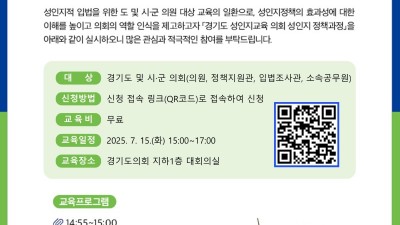 경기도, 15일 도 및 시군 의회 대상 성인지교육 실시