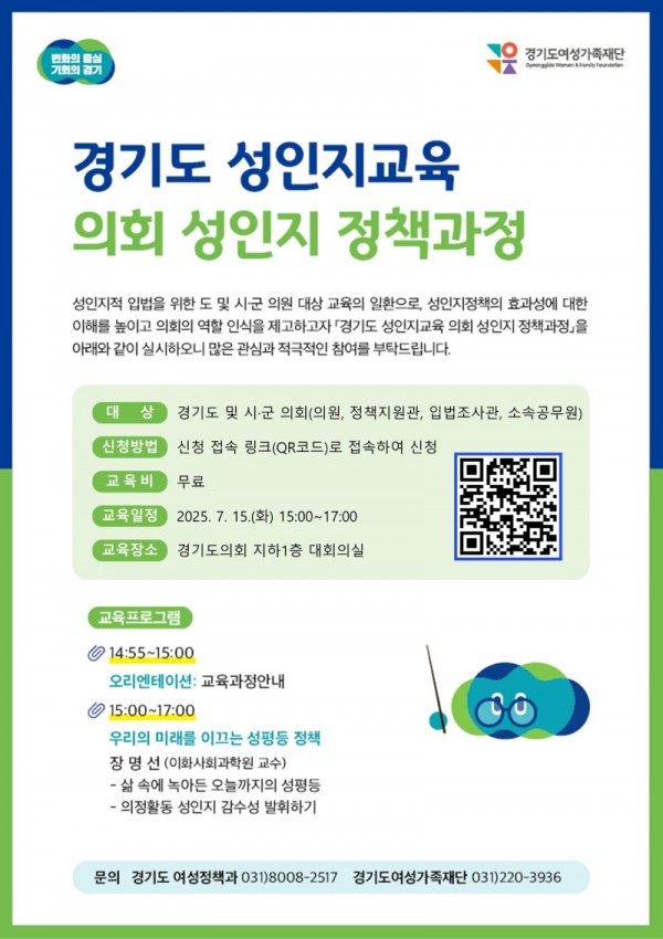 경기도+성인지교육.jpg